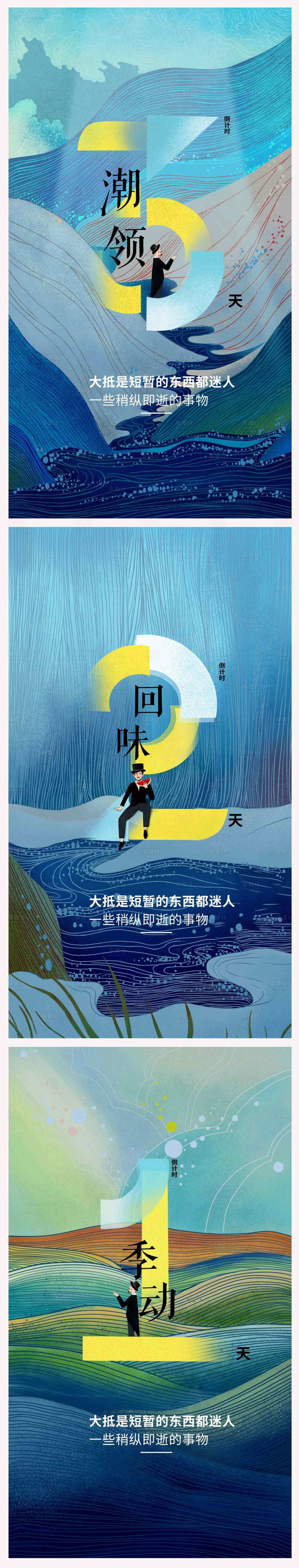 源文件下載【享設計】搜索編號：38310002488064672【倒計時系列高端插畫海報】