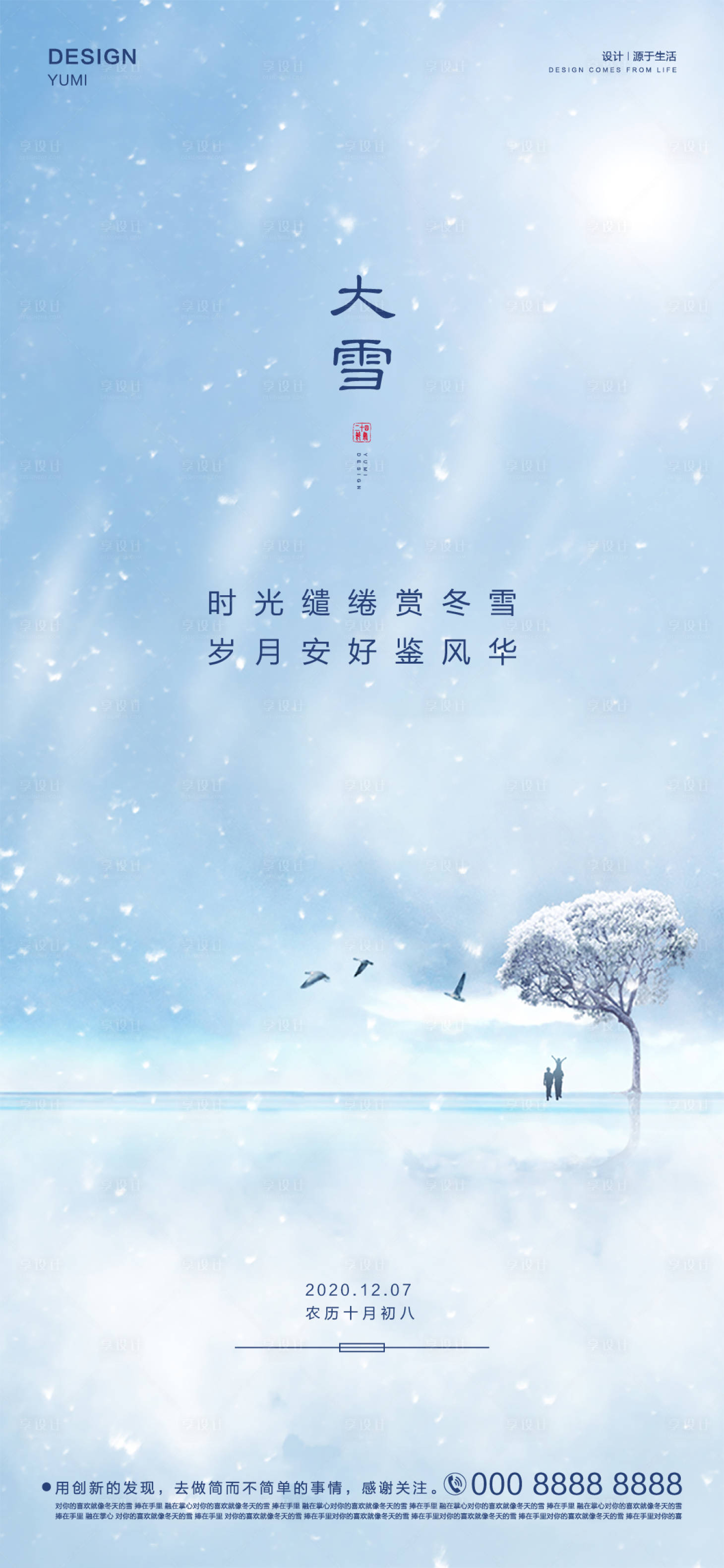 源文件下载【享设计】搜索编号：54760002686206073【大雪节气海报】