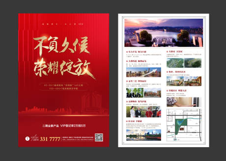 源文件下载【地产热销加推DM单页】编号：73710002693675130