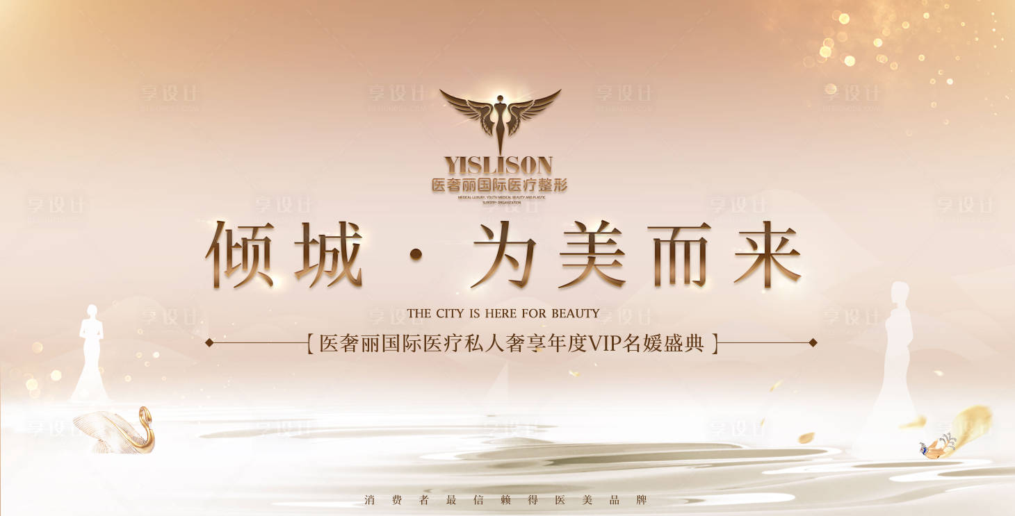 源文件下载【医美大会背景板】编号：96460002706599766