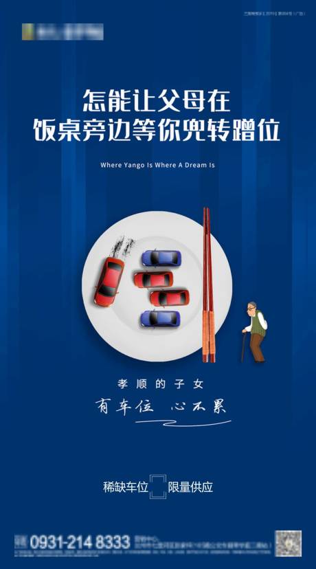 源文件下載【車位廣告海報】編號：27610002538825993