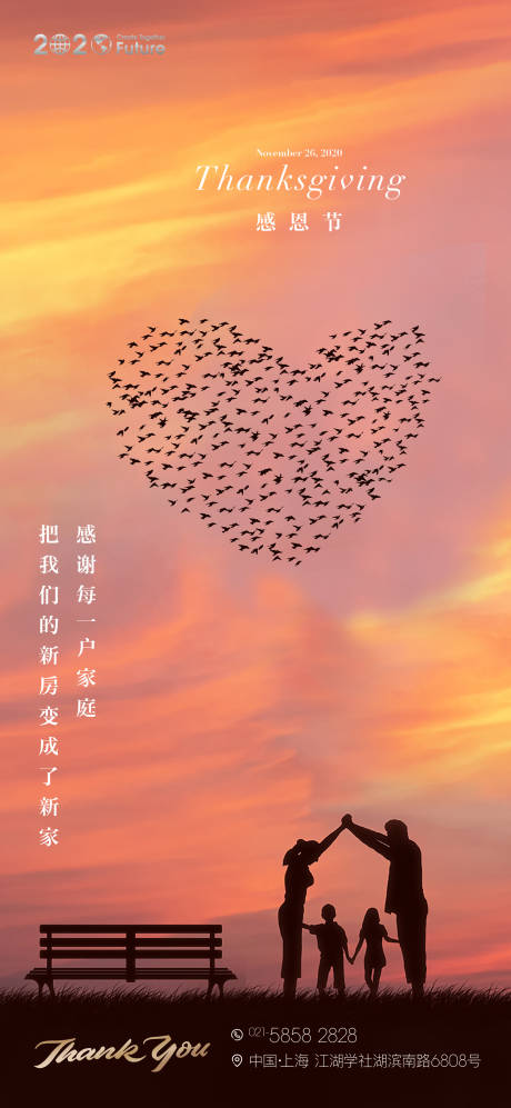 源文件下载【享设计】搜索编号：87450002651759969【地产感恩节刷屏海报】