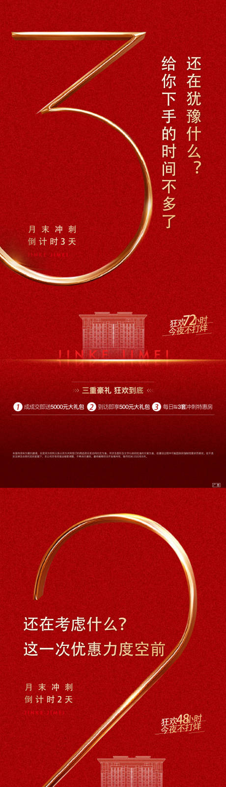 源文件下载【享设计】搜索编号：90680002568475066【倒计时海报】