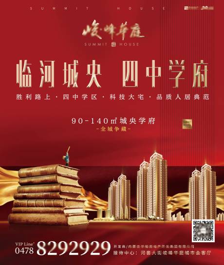 源文件下载【地产学区房红金广告展板】编号：20201104203526502