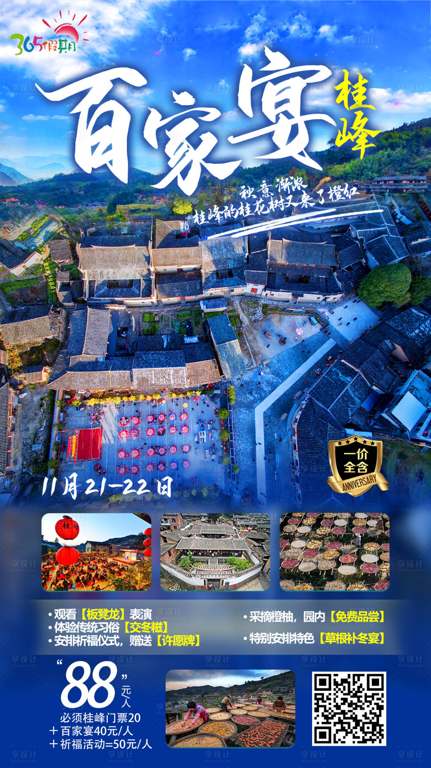 源文件下载【享设计】搜索编号：78640002610141371【百家宴旅游海报】