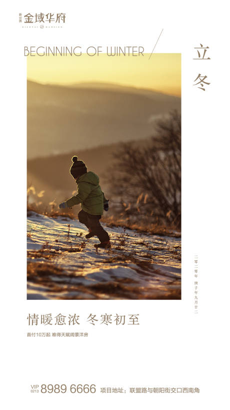 源文件下载【立冬节气移动端海报】编号：31380002448095550