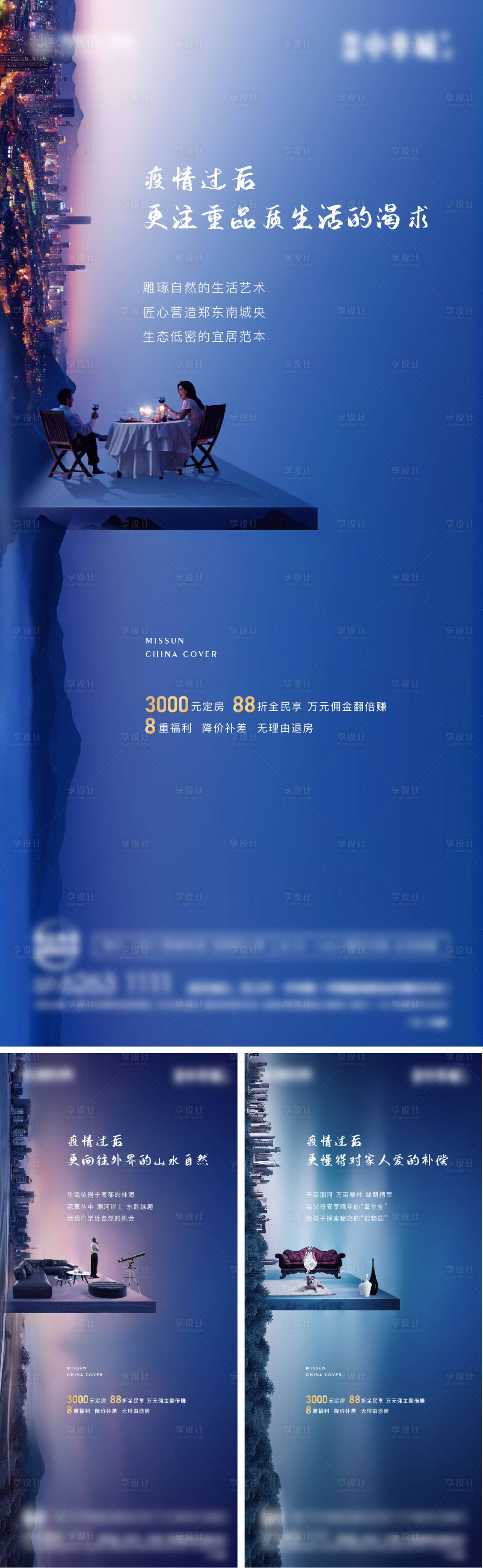 源文件下载【享设计】搜索编号：84720002572108216【房地产系列价值稿】