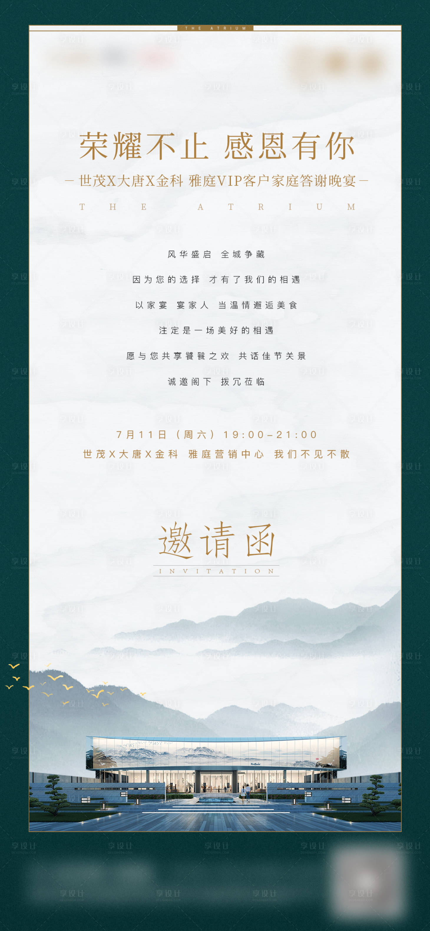 源文件下载【享设计】搜索编号：56270002578958860【房地产答谢宴邀请函】