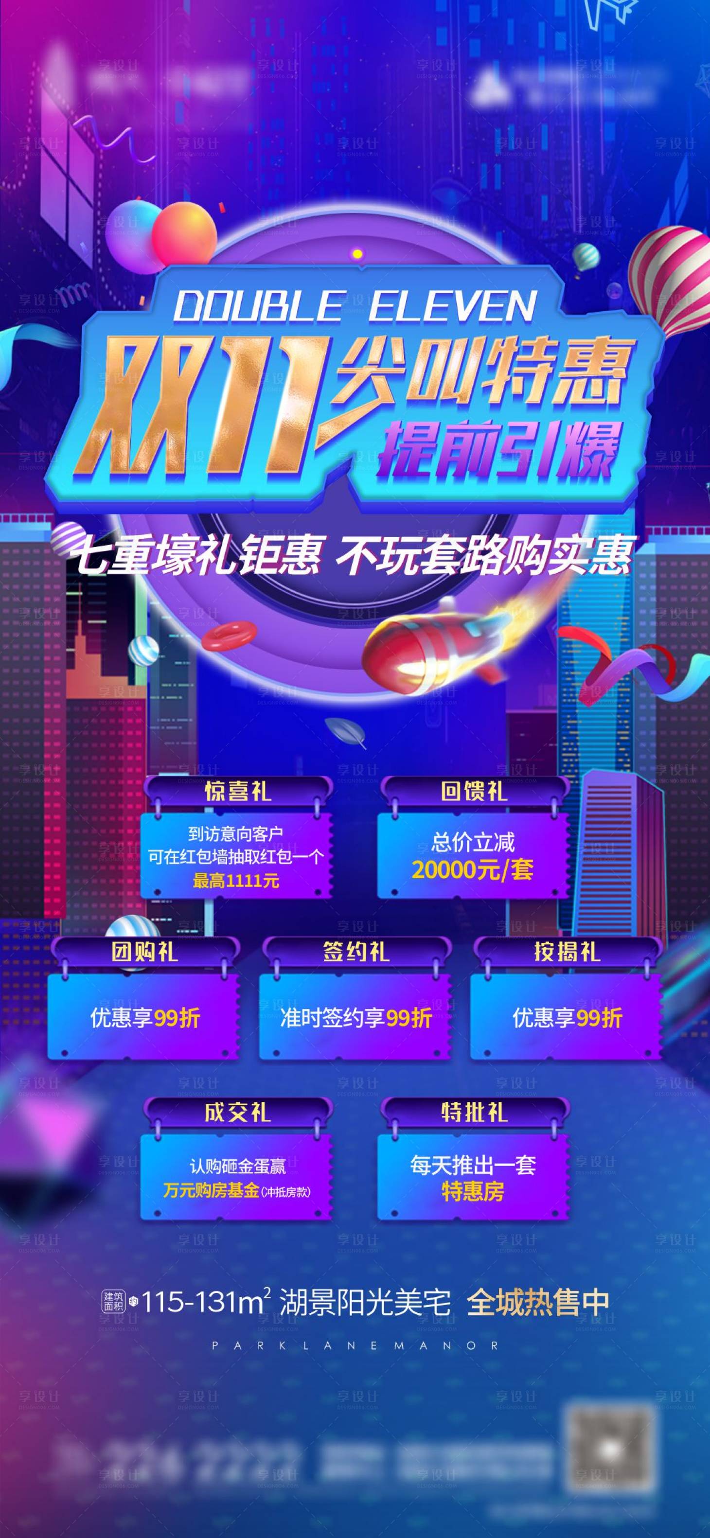 源文件下载【地产购房节七重礼海报】编号：72290002537452658