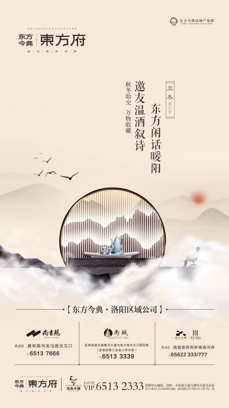 源文件下載【享設(shè)計】搜索編號：20610002478117862【立冬中式節(jié)氣海報】