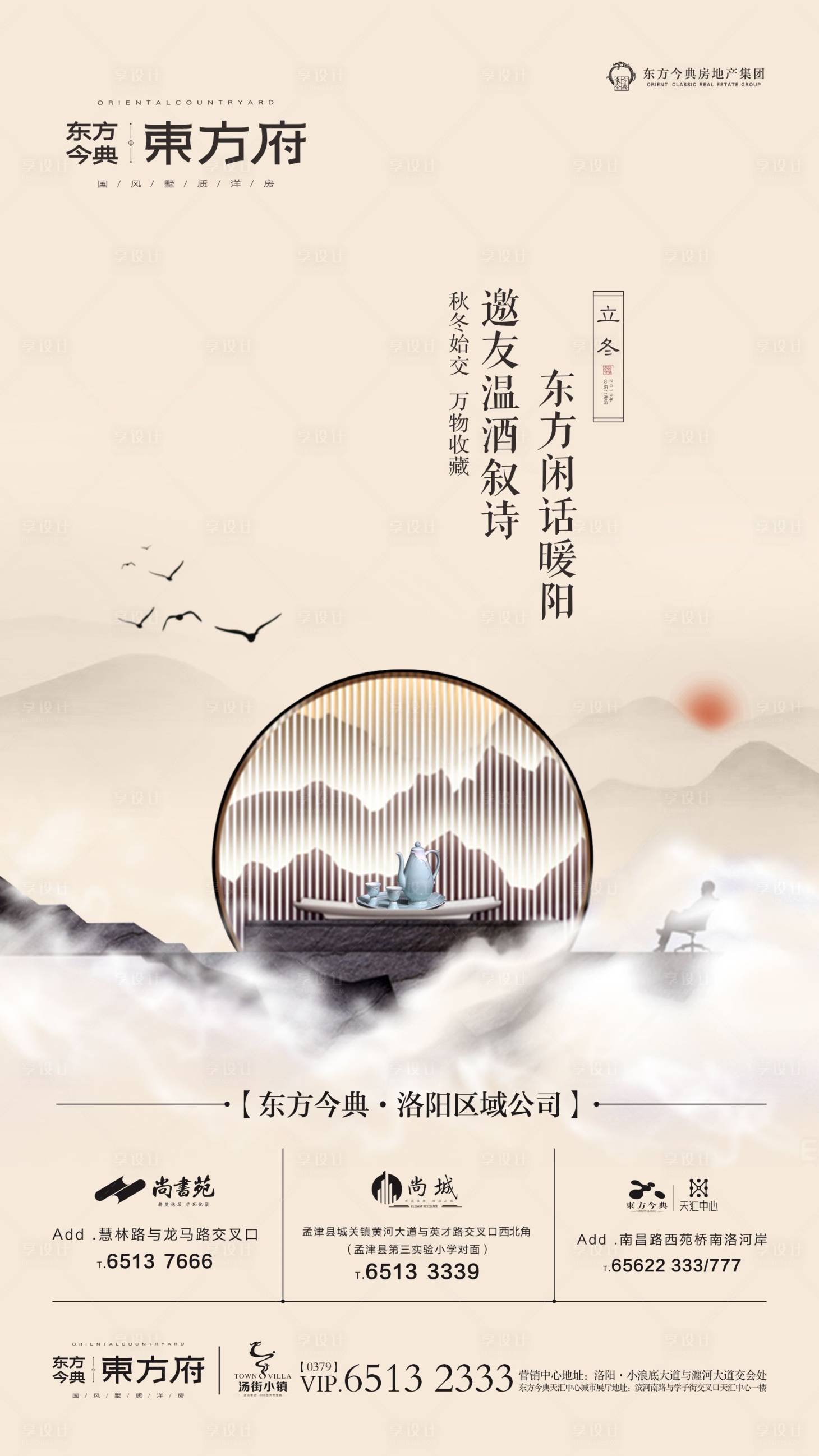 源文件下載【享設計】搜索編號：20610002478117862【立冬中式節氣海報】