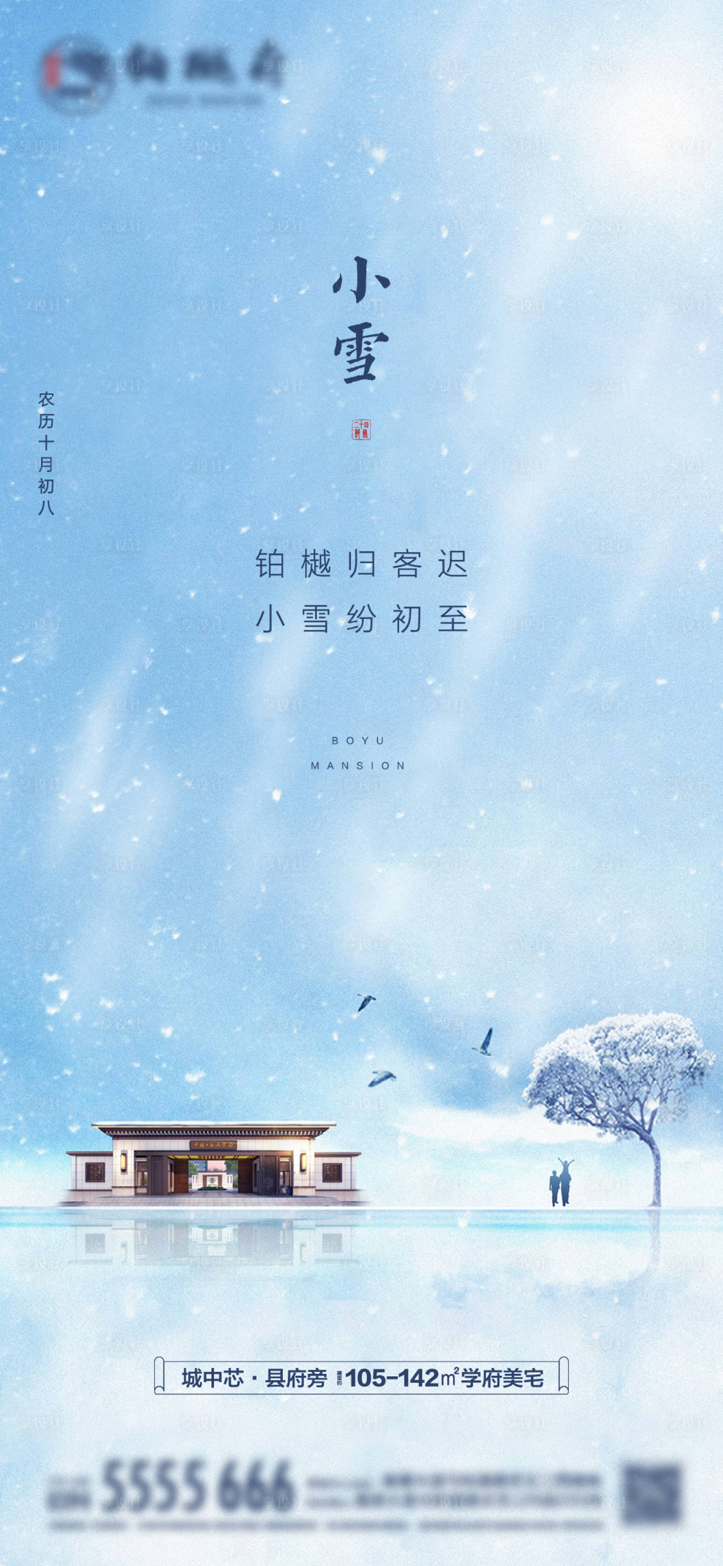 源文件下载【小雪节气海报】编号：20201120114623531