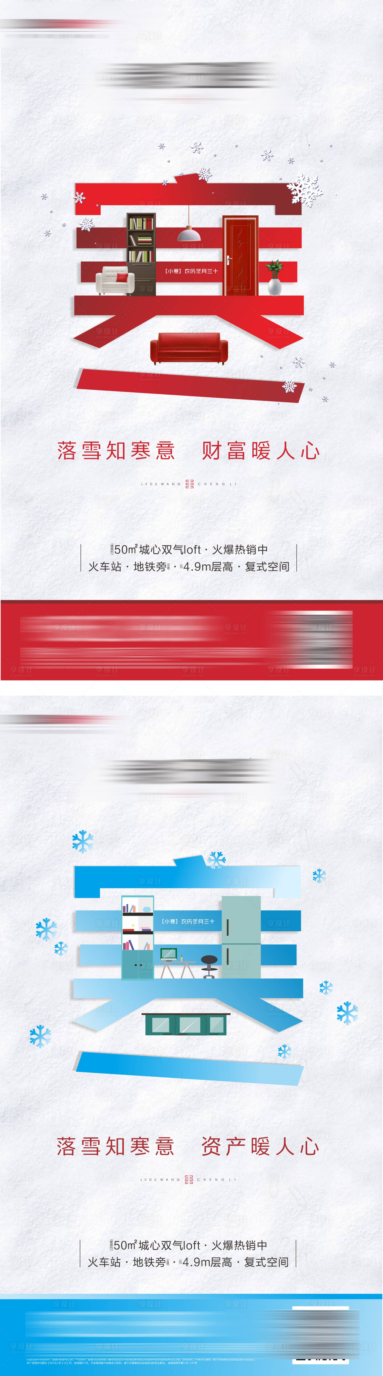 源文件下載【地產大寒小寒節氣公寓LOFT】編號：36270002600895532