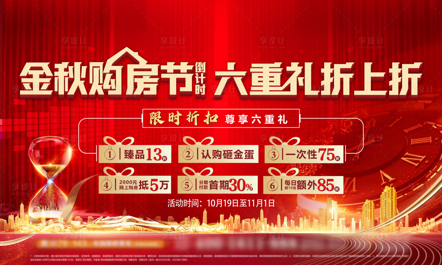 源文件下載【享設(shè)計(jì)】搜索編號(hào)：58190002706107510【購(gòu)房節(jié)地產(chǎn)活動(dòng)背景板】
