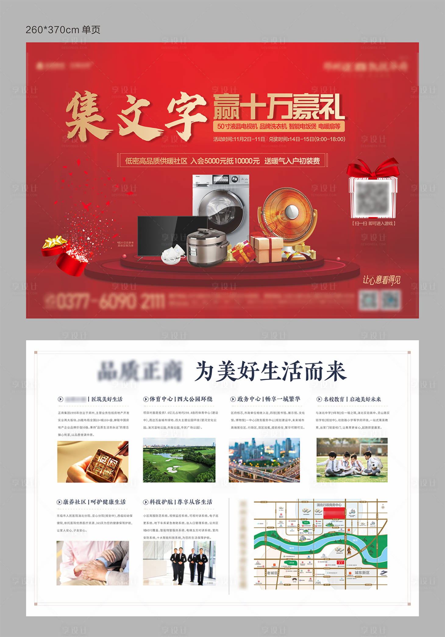 源文件下载【享设计】搜索编号：92200002462865771【礼品单页】