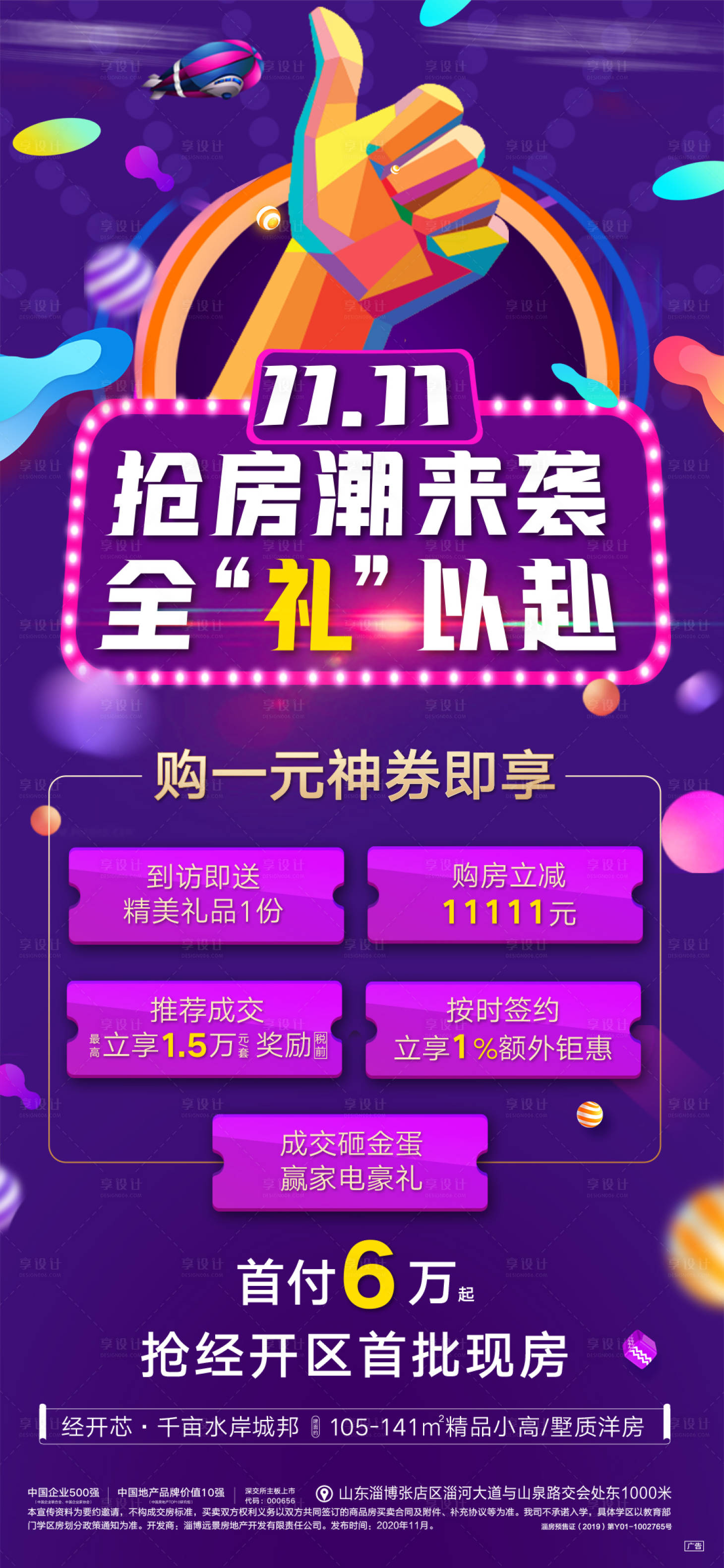 源文件下載【享設計】搜索編號：12070002497486525【雙11促銷海報】