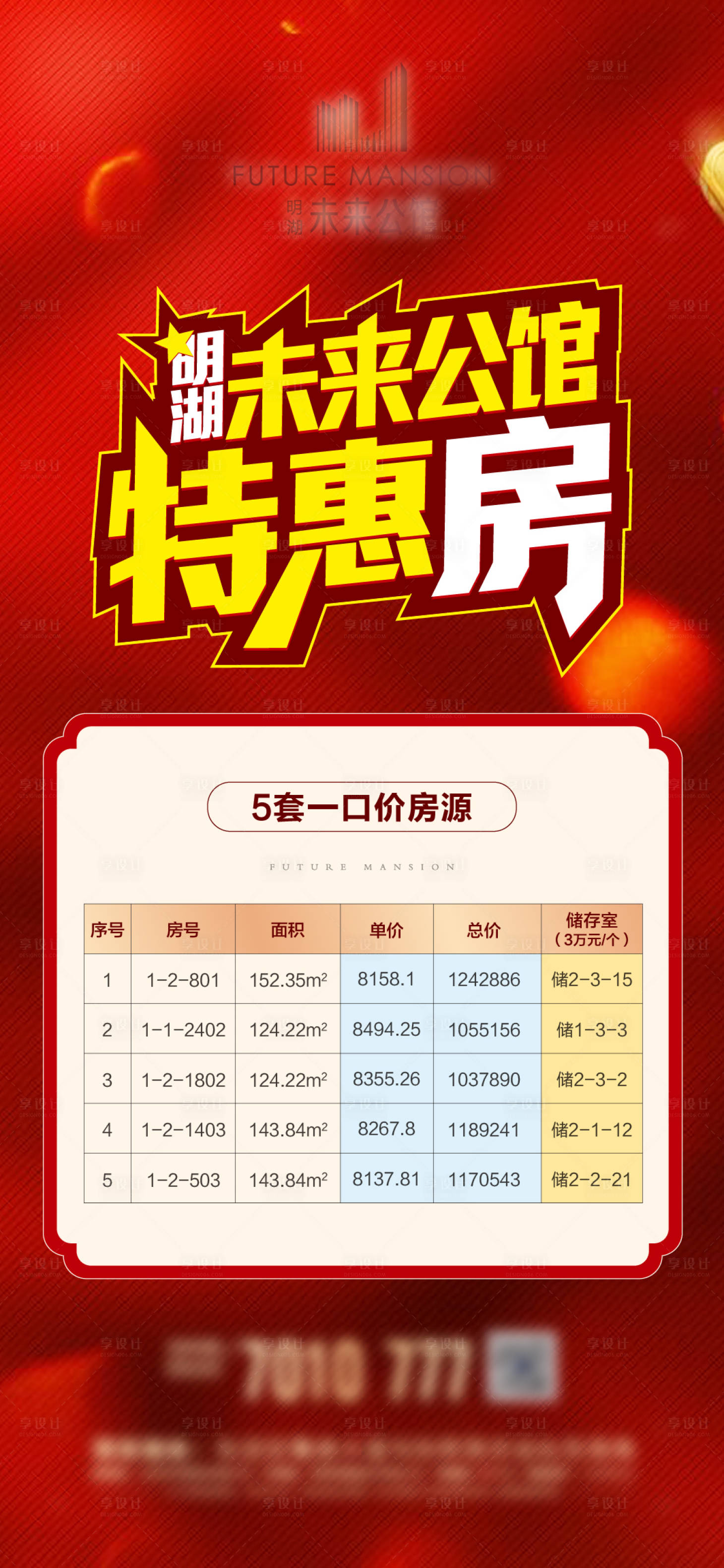 源文件下載【地產特價房移動端海報】編號：42100002617753675