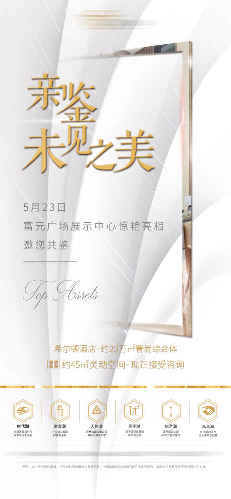 源文件下载【样板间开放海报】编号：54990002500752645