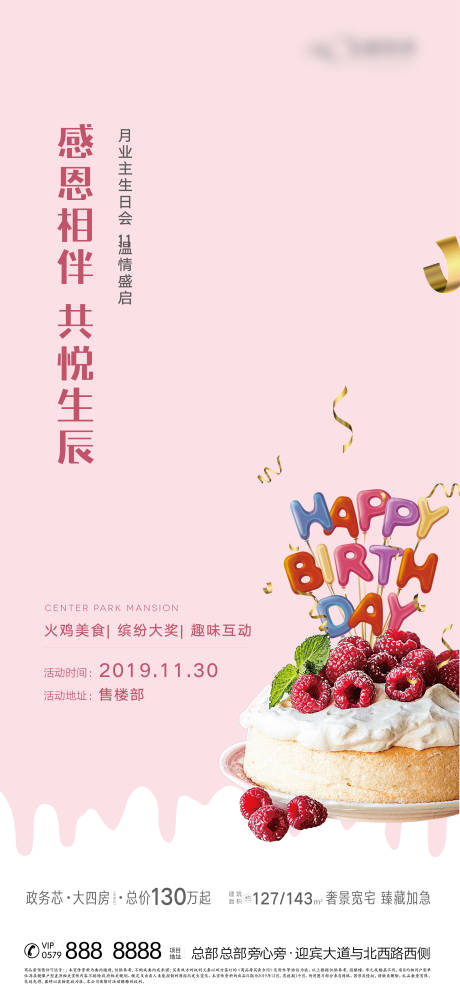 源文件下载【生日】编号：55990002517732051