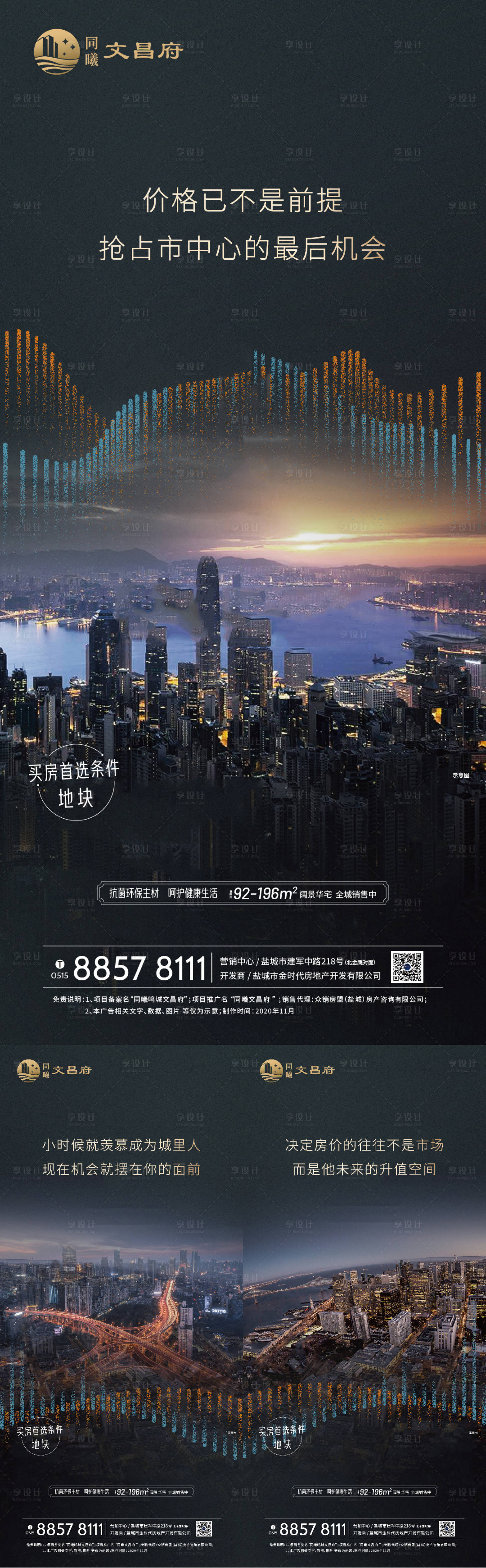 源文件下载【享设计】搜索编号：27680002583196356【地产价值点系列海报】