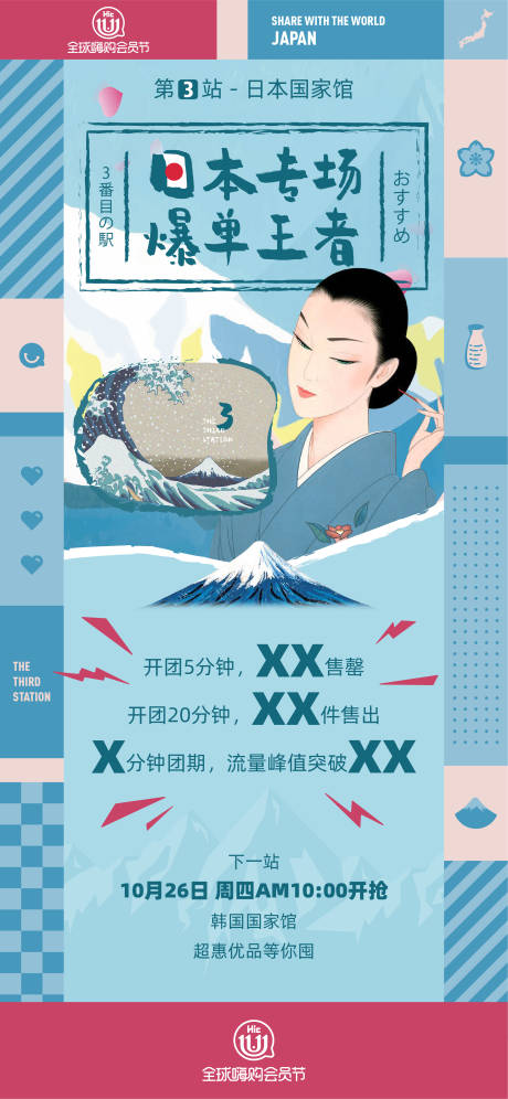 编号：20201102120050148【享设计】源文件下载-日本代购插画海报