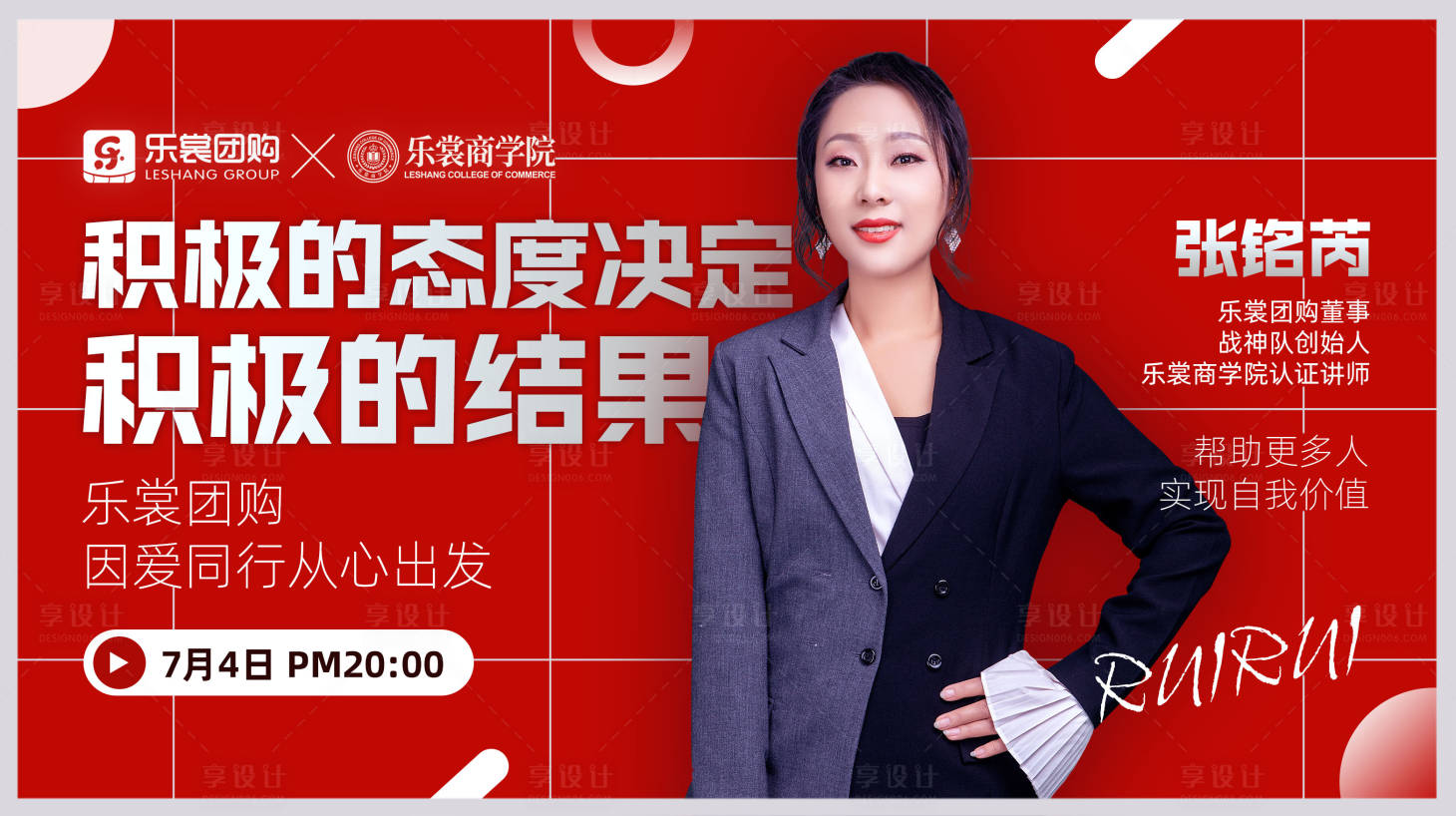 源文件下载【享设计】搜索编号：76970002463964523【人物抖音直播预告图】