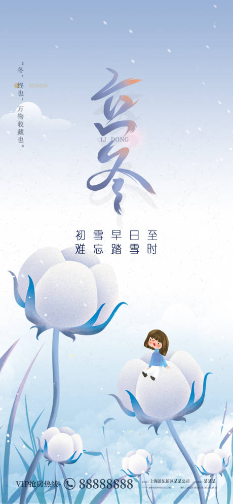 源文件下载【享设计】搜索编号：95160002440023546【立冬季海报】