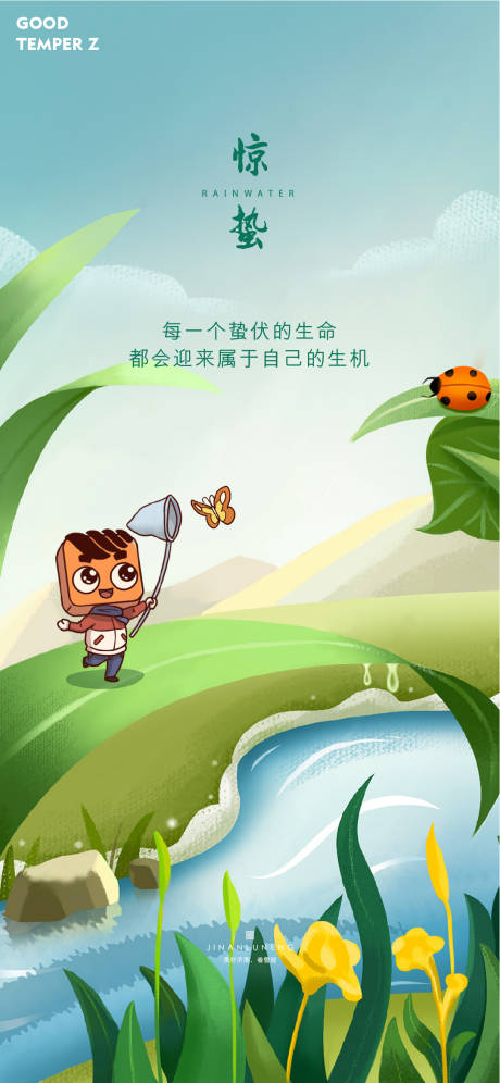 源文件下载【享设计】搜索编号：75990002496764090【惊蛰插画二十四节气海报】