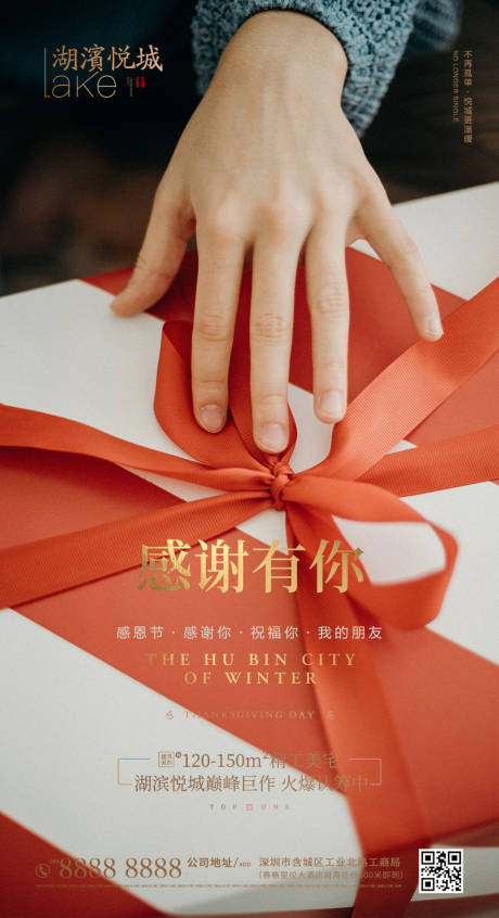 源文件下載【享設(shè)計】搜索編號：32310002607703241【房地產(chǎn)感恩節(jié)節(jié)日海報】