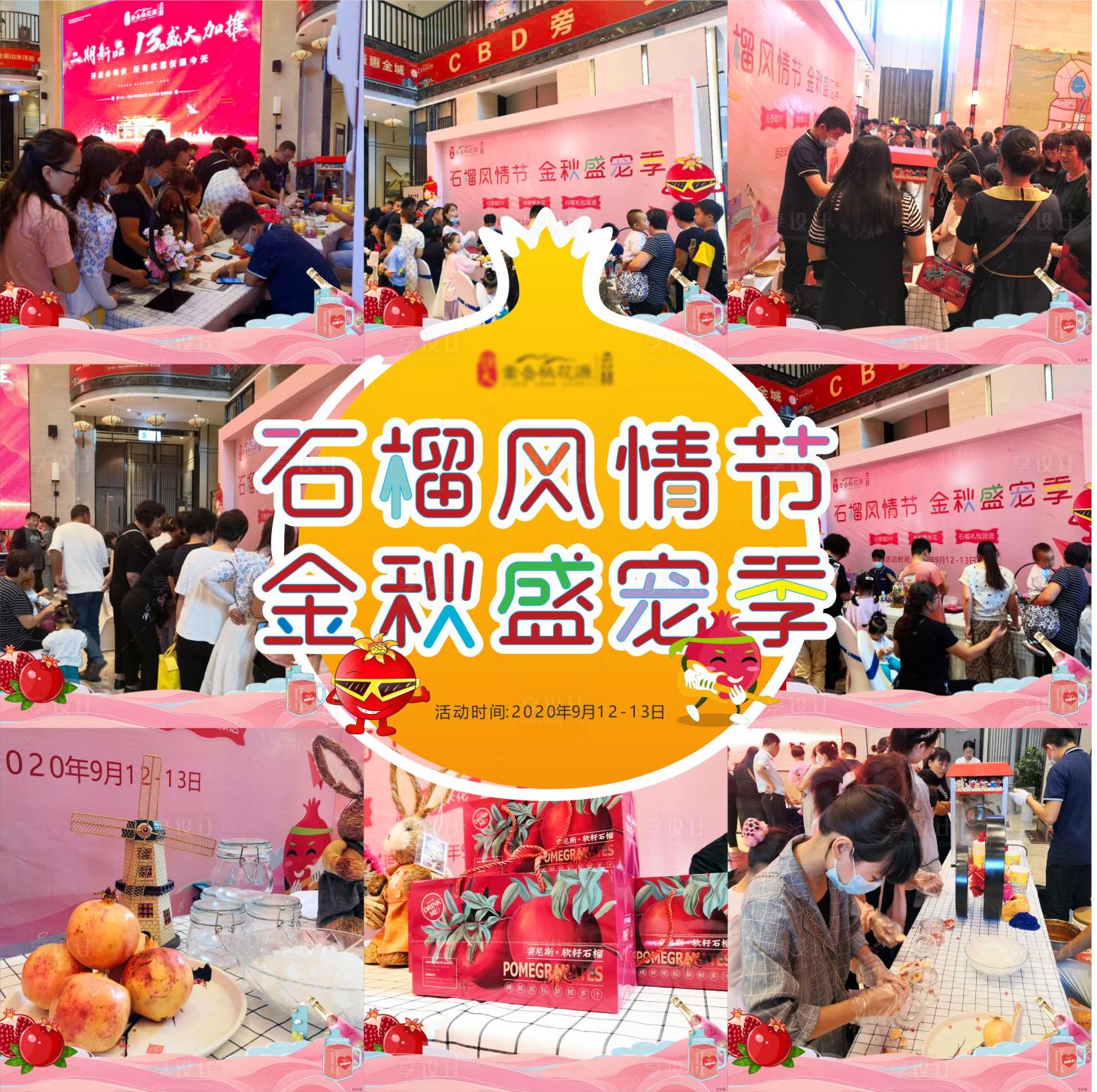 源文件下載【享設計】搜索編號：29850002620916796【石榴地產活動九宮格海報】