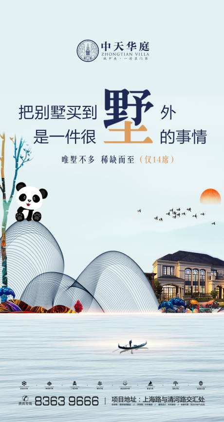 源文件下載【享設計】搜索編號：54440002513637136【地產別墅簡約海報】