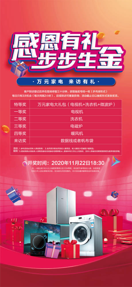 源文件下载【地产抽奖单图】编号：75200002653574945