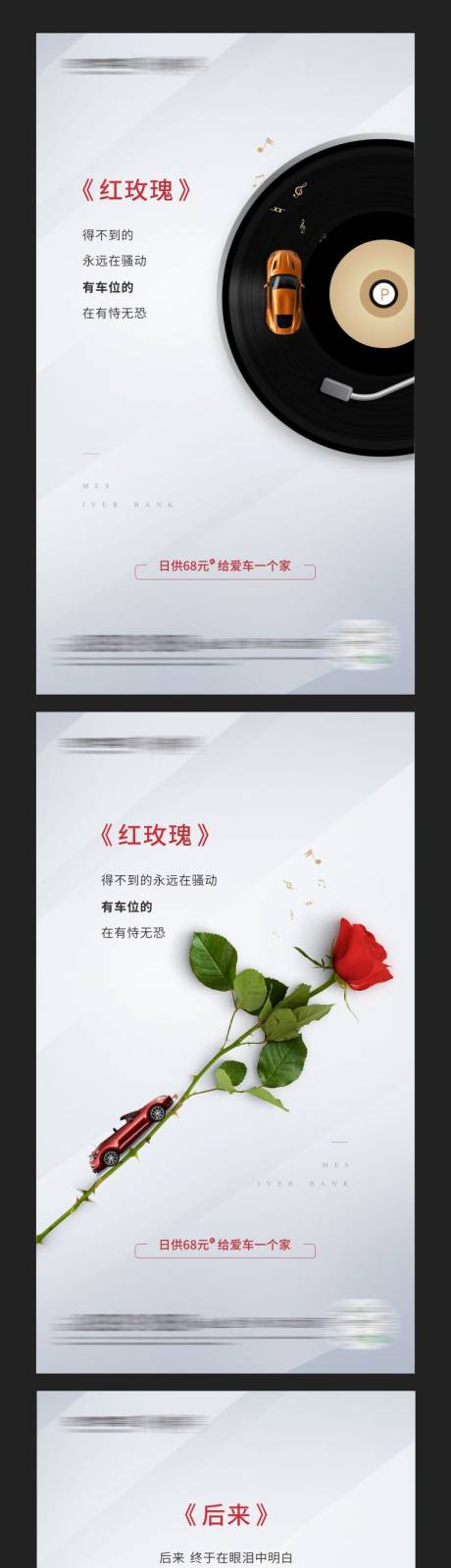 源文件下载【地产创意车位价值点系列海报 】编号：46120002708799747