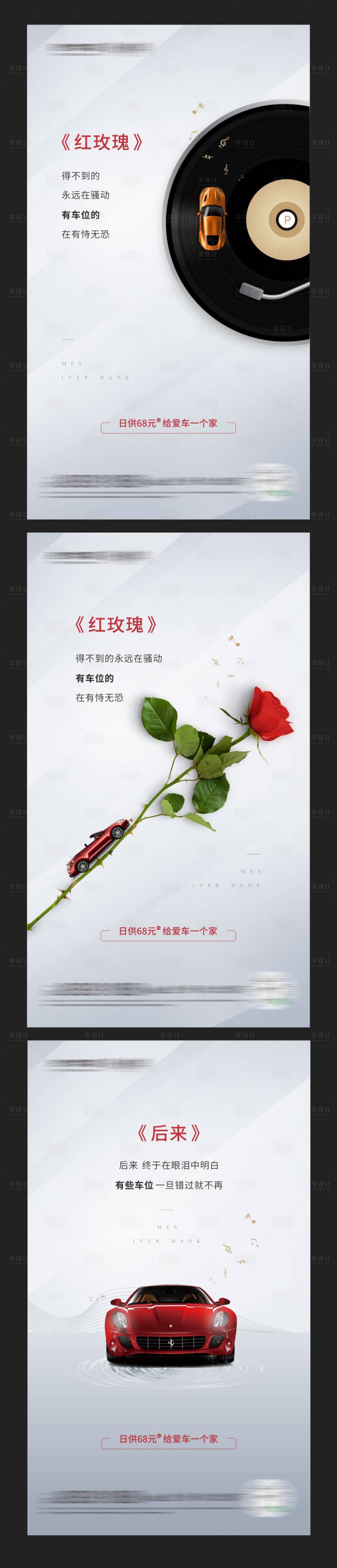 源文件下载【享设计】搜索编号：46120002708799747【地产创意车位价值点系列海报 】
