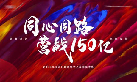 源文件下载【享设计】搜索编号：27380002435311990【营销年会活动背景板】