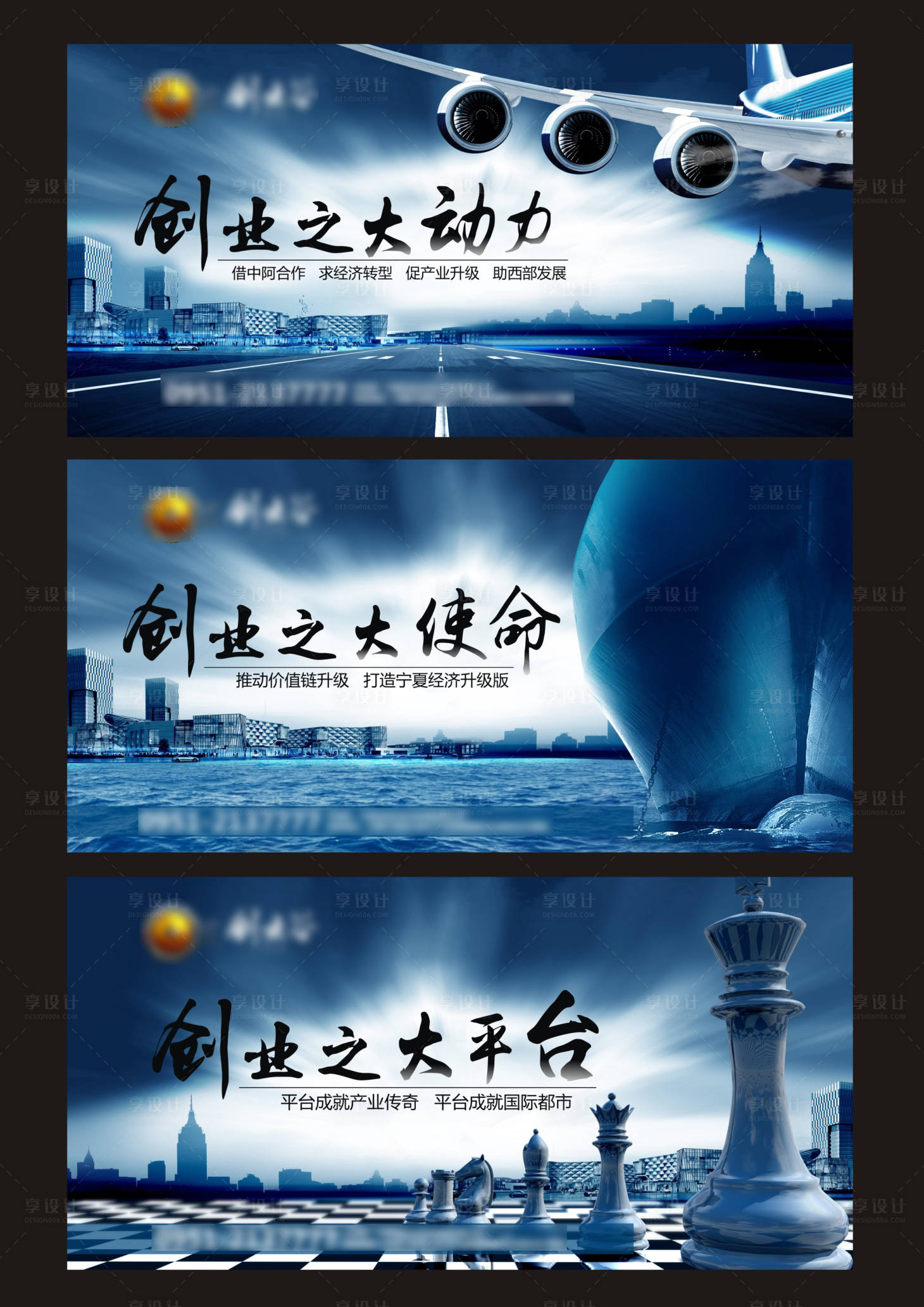 源文件下載【享設(shè)計(jì)】搜索編號：85310002570796362【勵(lì)志商業(yè)輪船廣告展板】