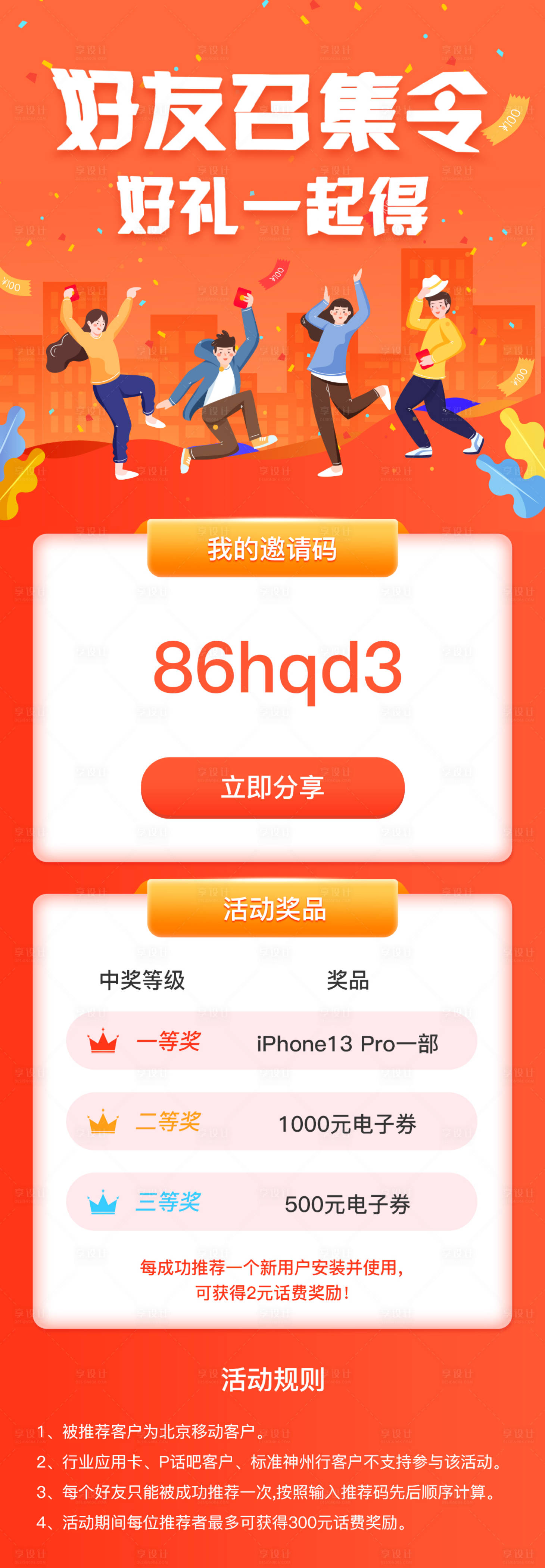 源文件下載【享設計】搜索編號：58960002713142569【好友召集令好禮一起得專題設計】