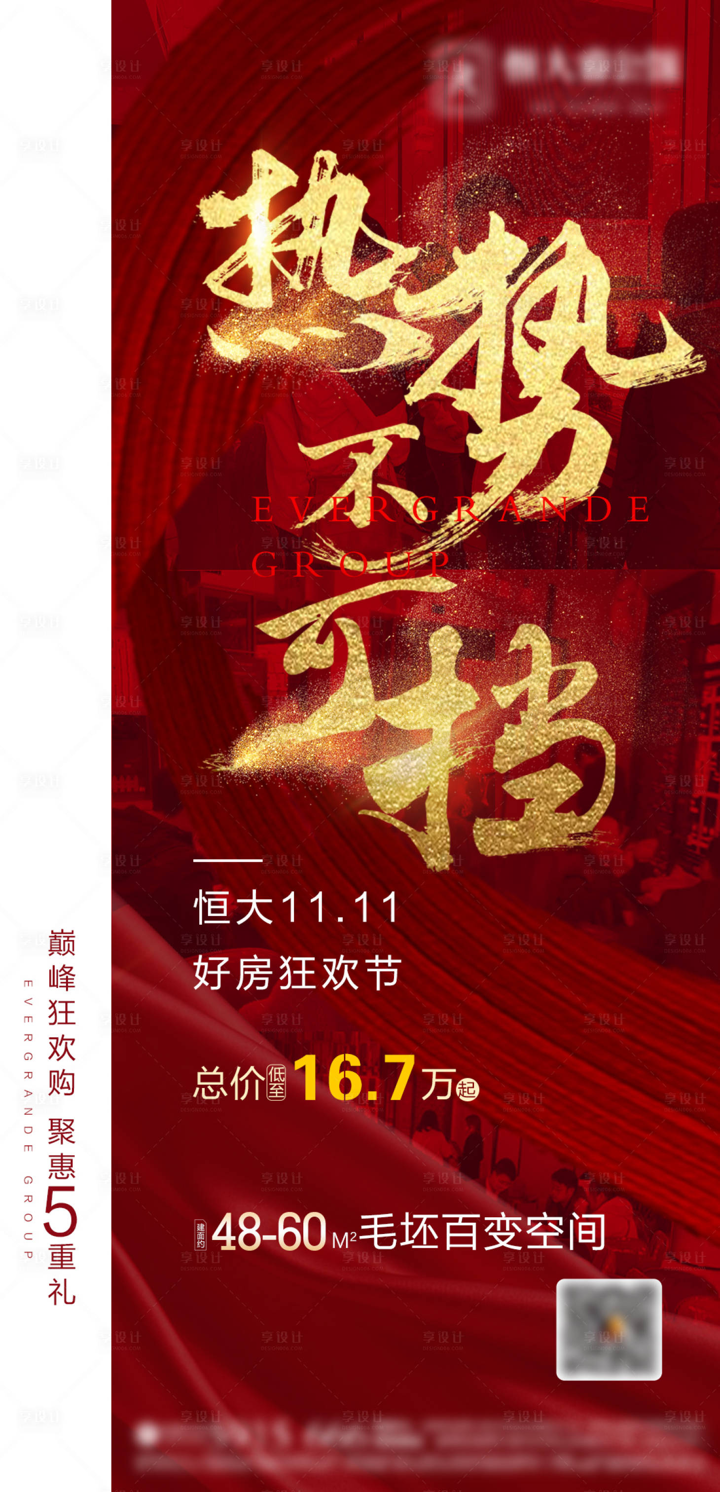 源文件下载【享设计】搜索编号：96640002520726161【热势不可挡】