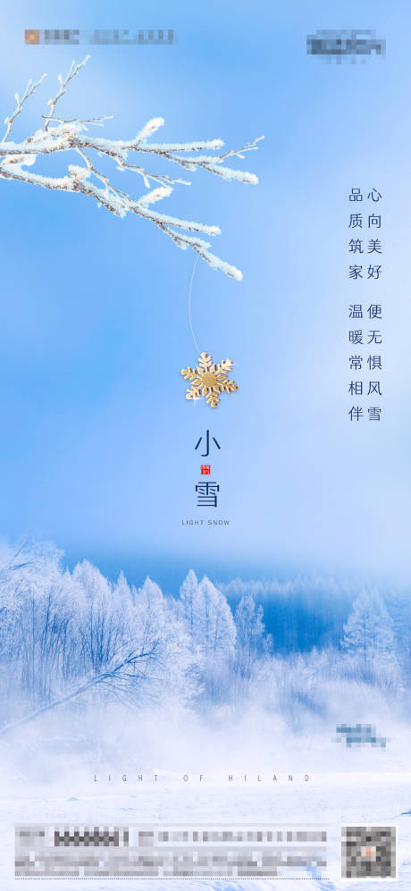 源文件下載【地產小雪節氣海報】編號：82970002620673135