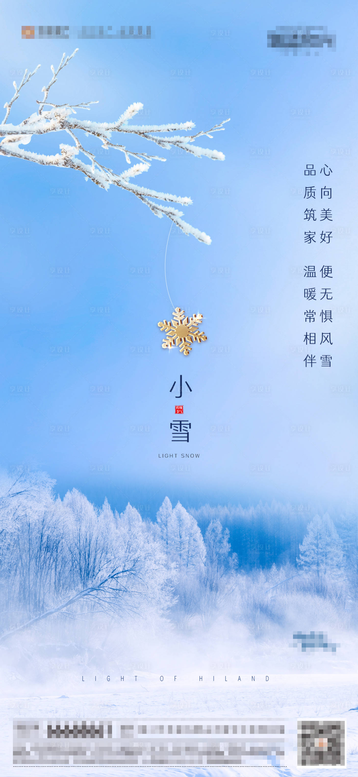 源文件下載【享設計】搜索編號：82970002620673135【地產小雪節氣海報】