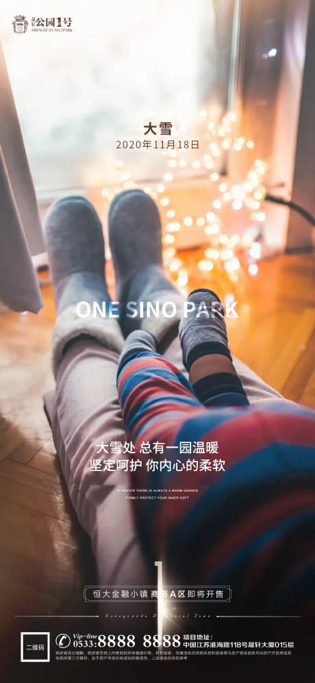 源文件下載【享設(shè)計(jì)】搜索編號(hào)：62870002530942900【大雪節(jié)氣海報(bào)】