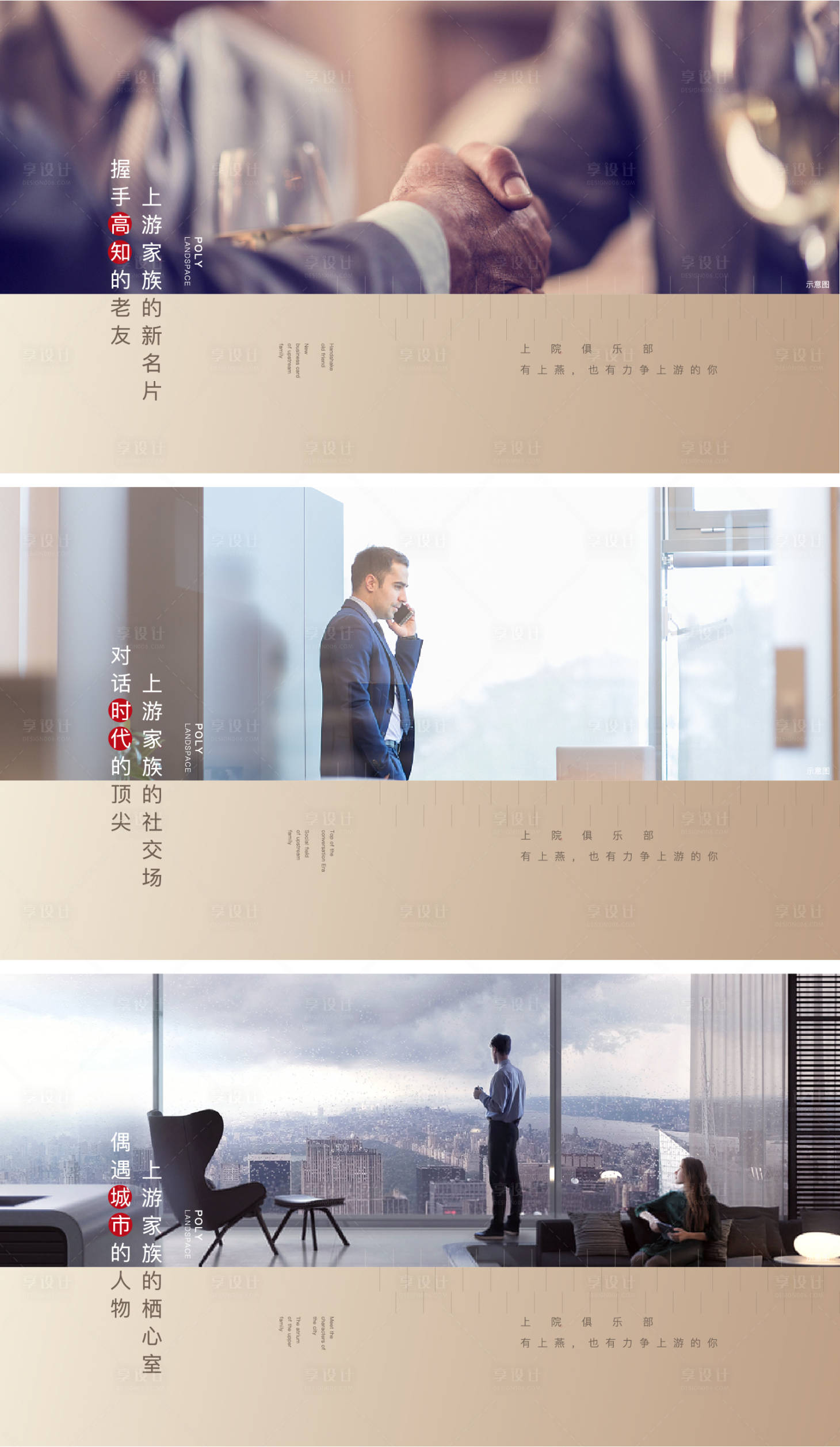 源文件下载【享设计】搜索编号：43510002570241301【房地产价值系列海报】