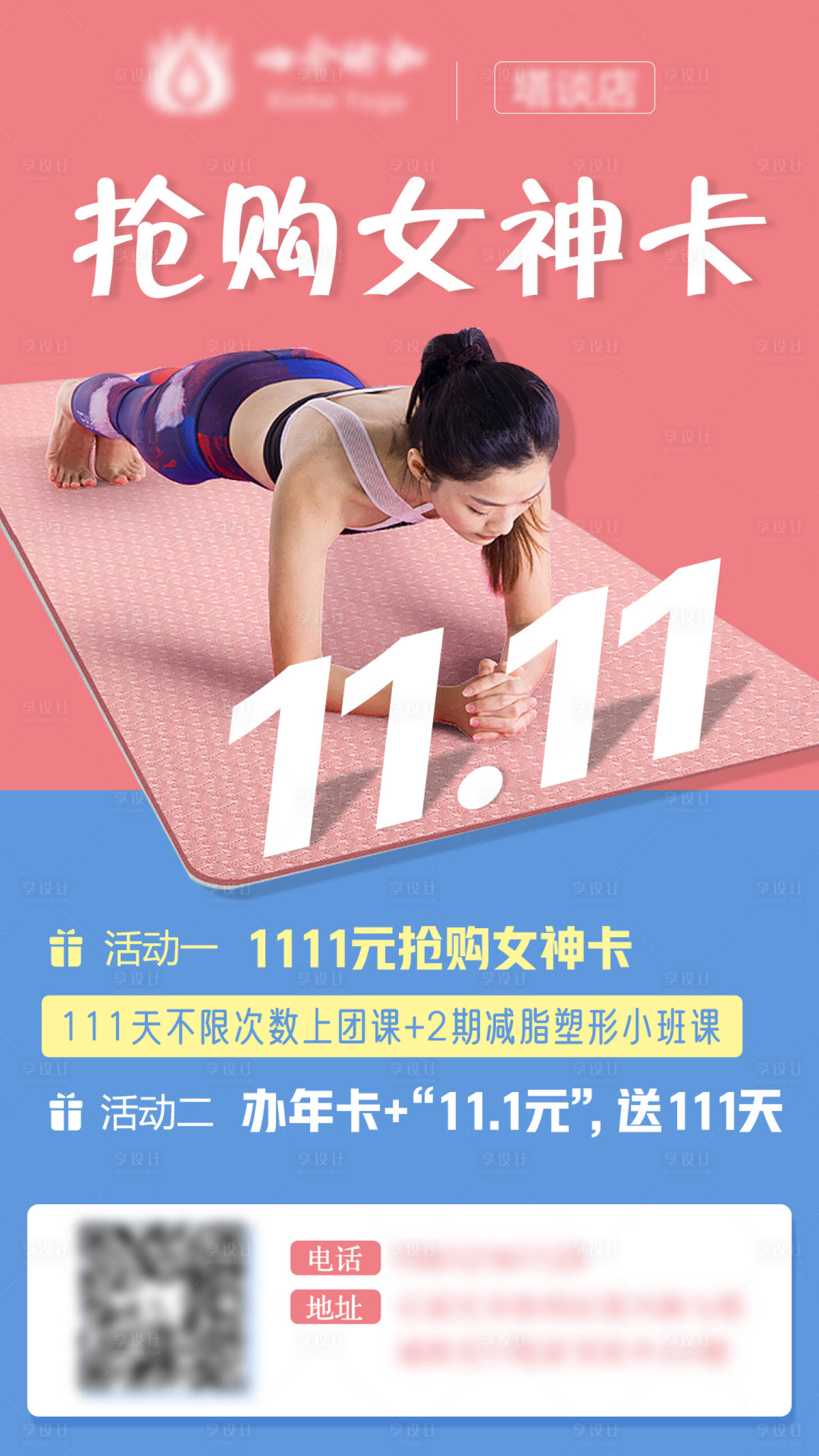 源文件下載【享設計】搜索編號：93790002488553032【瑜伽雙11優惠活動海報】