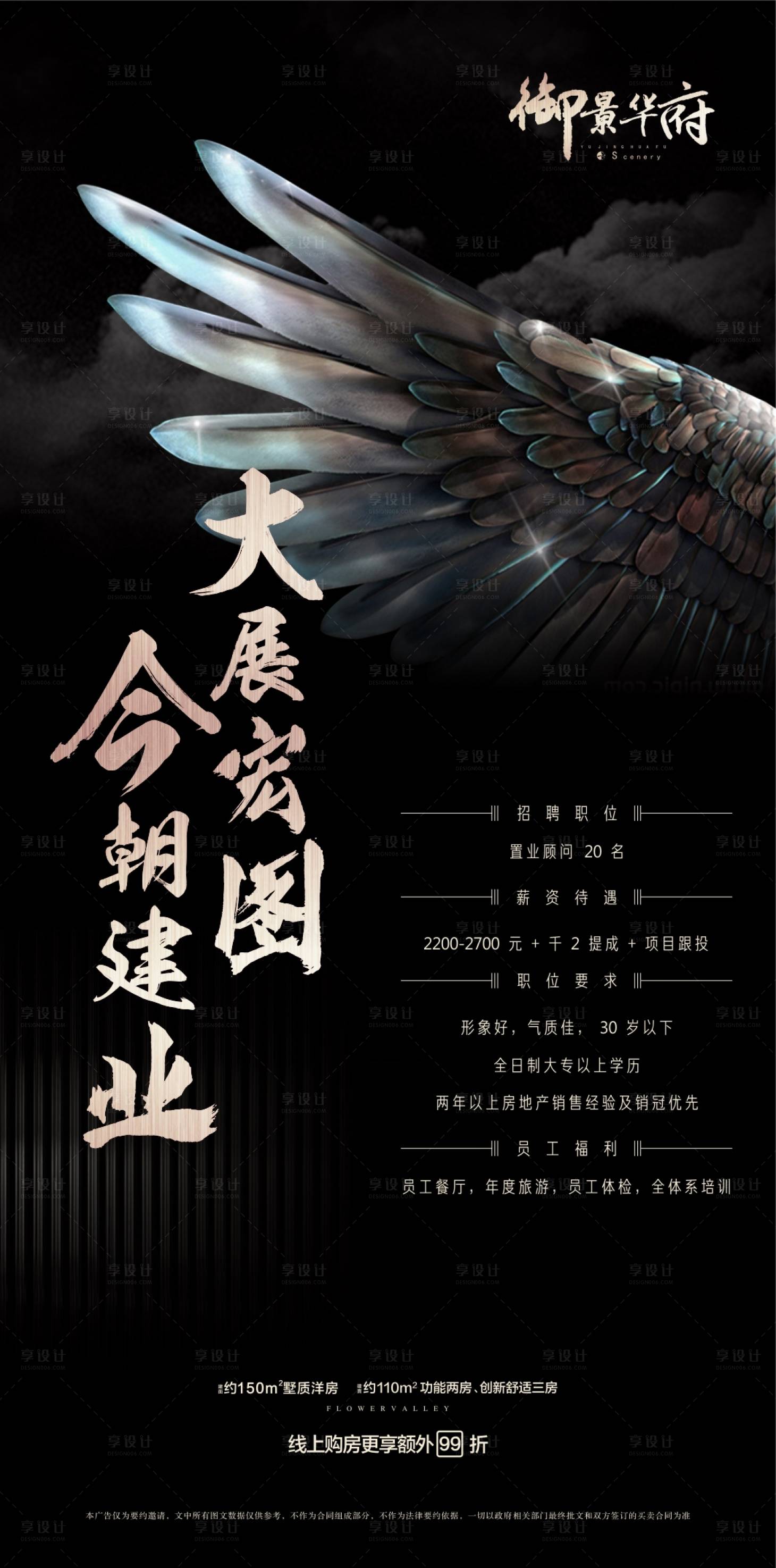 源文件下载【地产招聘海报】编号：21510002650317107