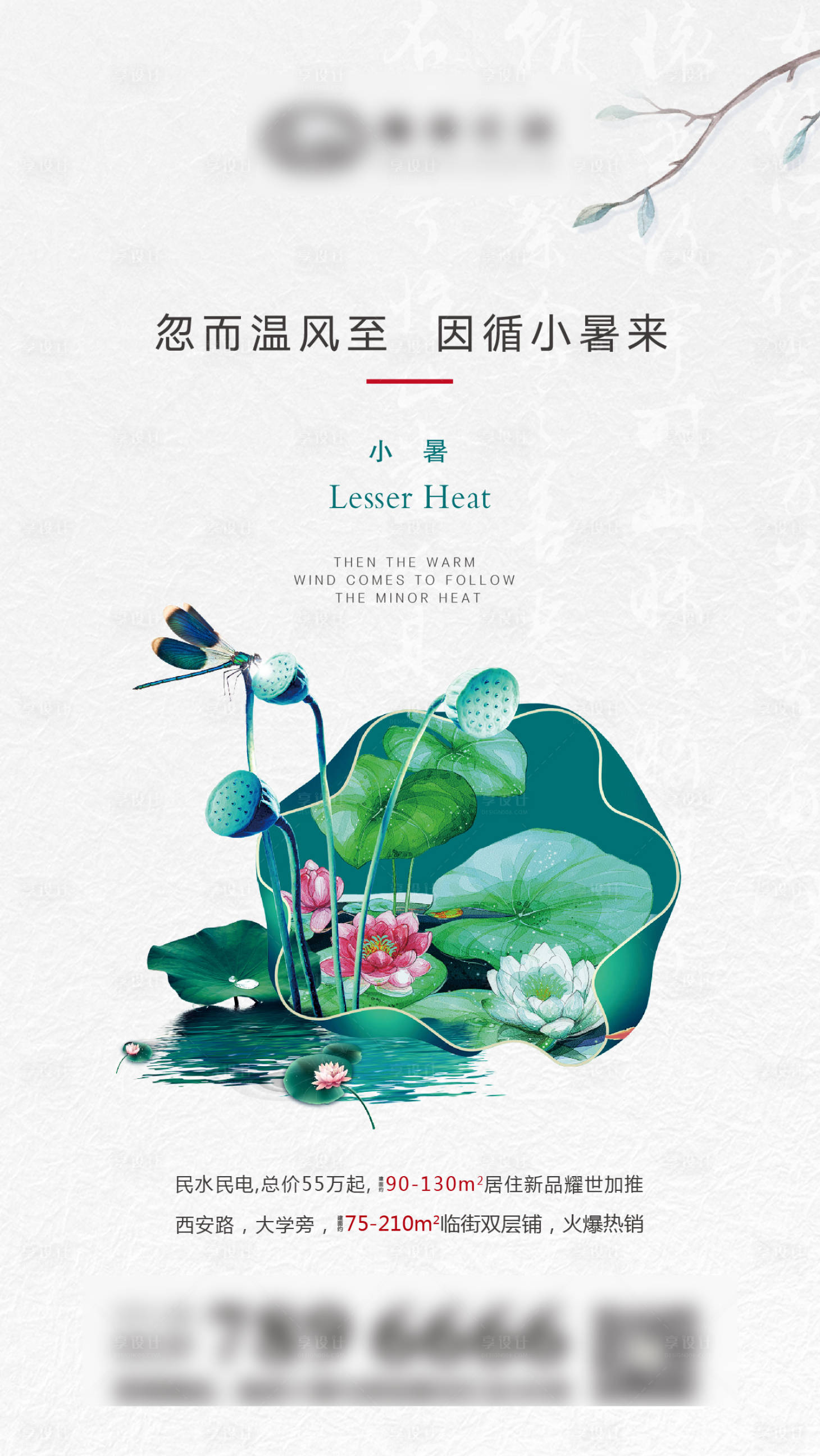 源文件下载【享设计】搜索编号：99440002619722351【小暑海报】