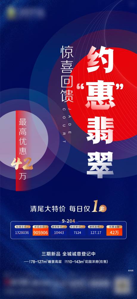 源文件下載【享設計】搜索編號：80250002717328399【地產特價房熱銷單圖】