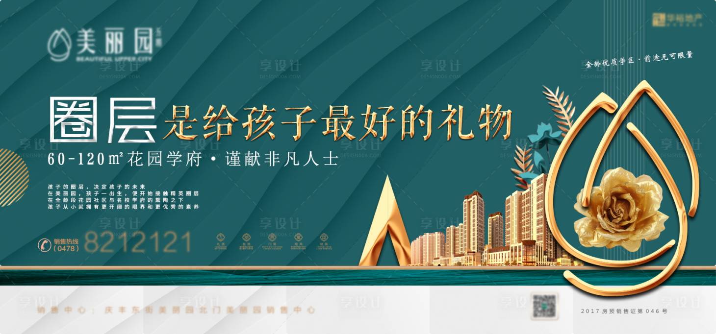 源文件下載【享設計】搜索編號：87640002497021260【地產花園洋房海報展板】