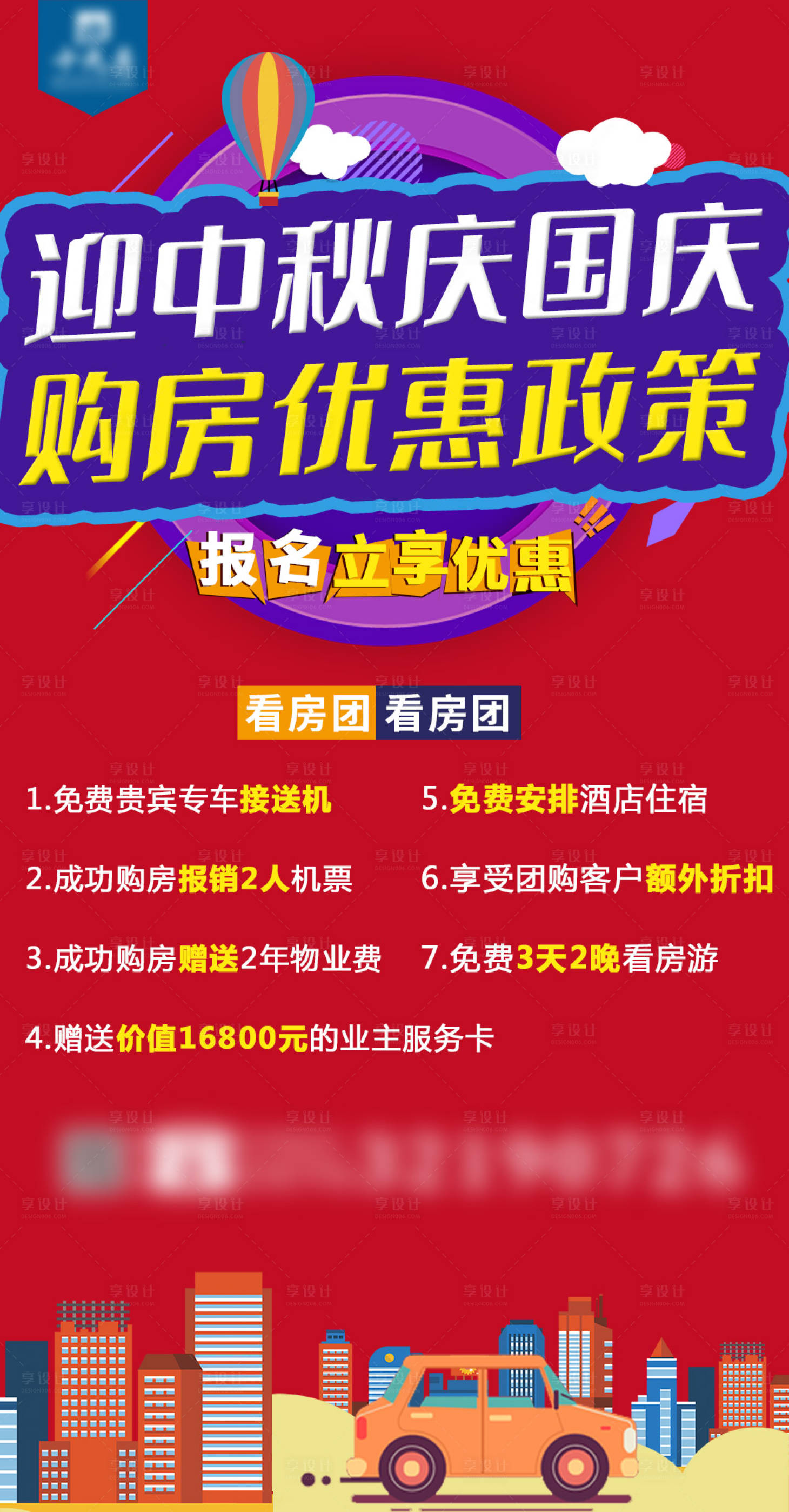 源文件下载【地产中秋国庆活动海报】编号：55370002674588684