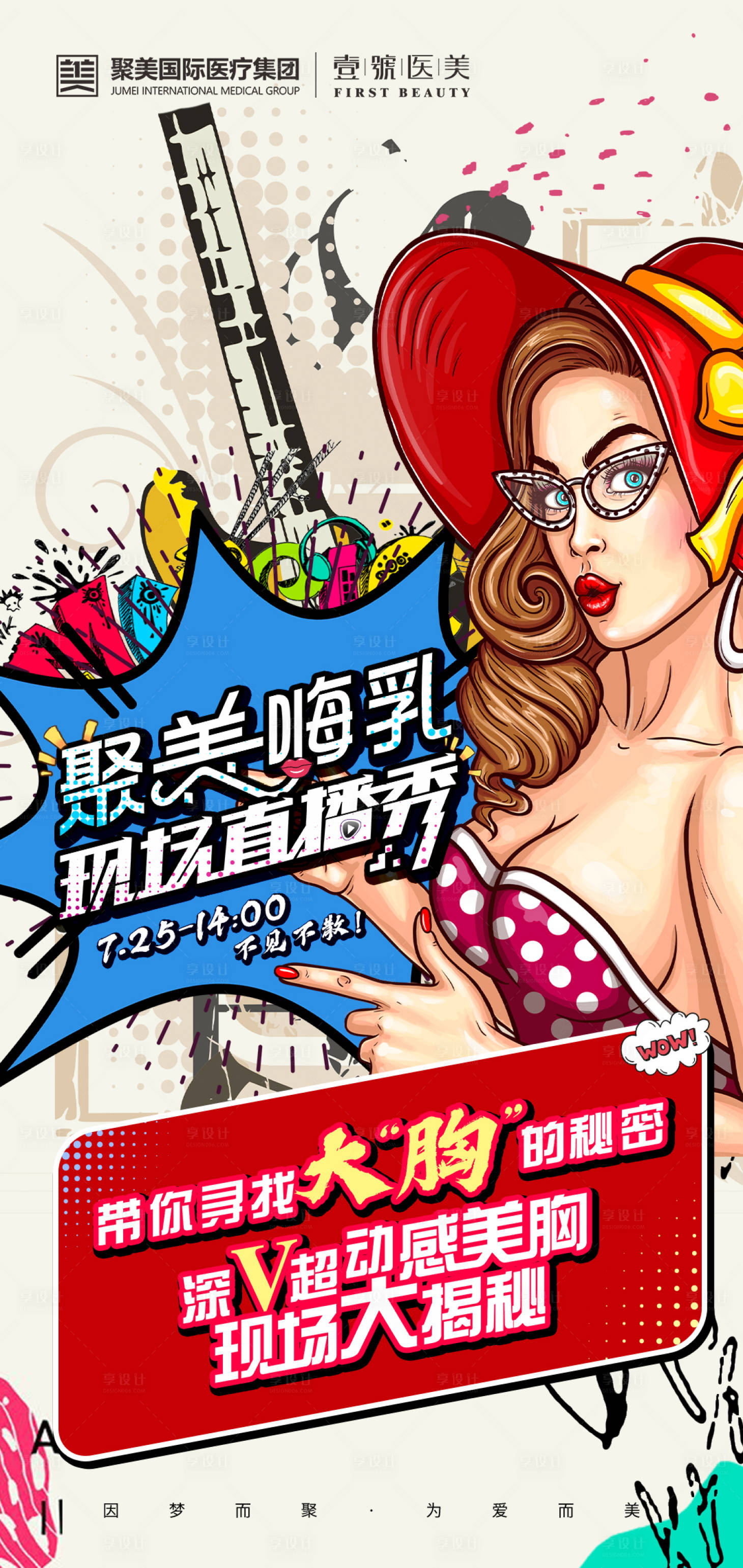源文件下載【享設計】搜索編號：62970002476738591【美女海報胸波普】