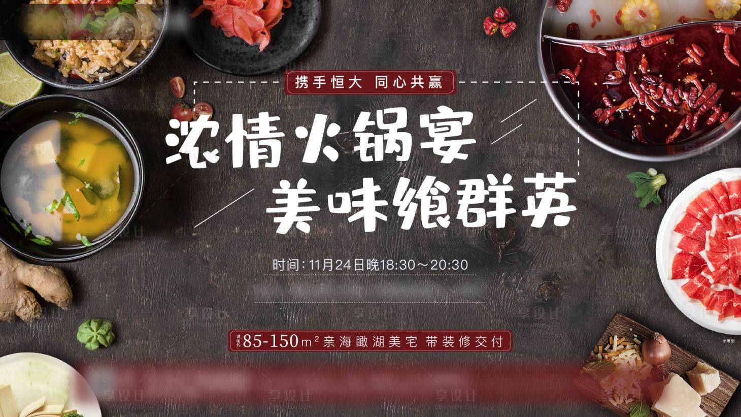 源文件下载【享设计】搜索编号：97460002726874081【地产业主答谢宴背景板】